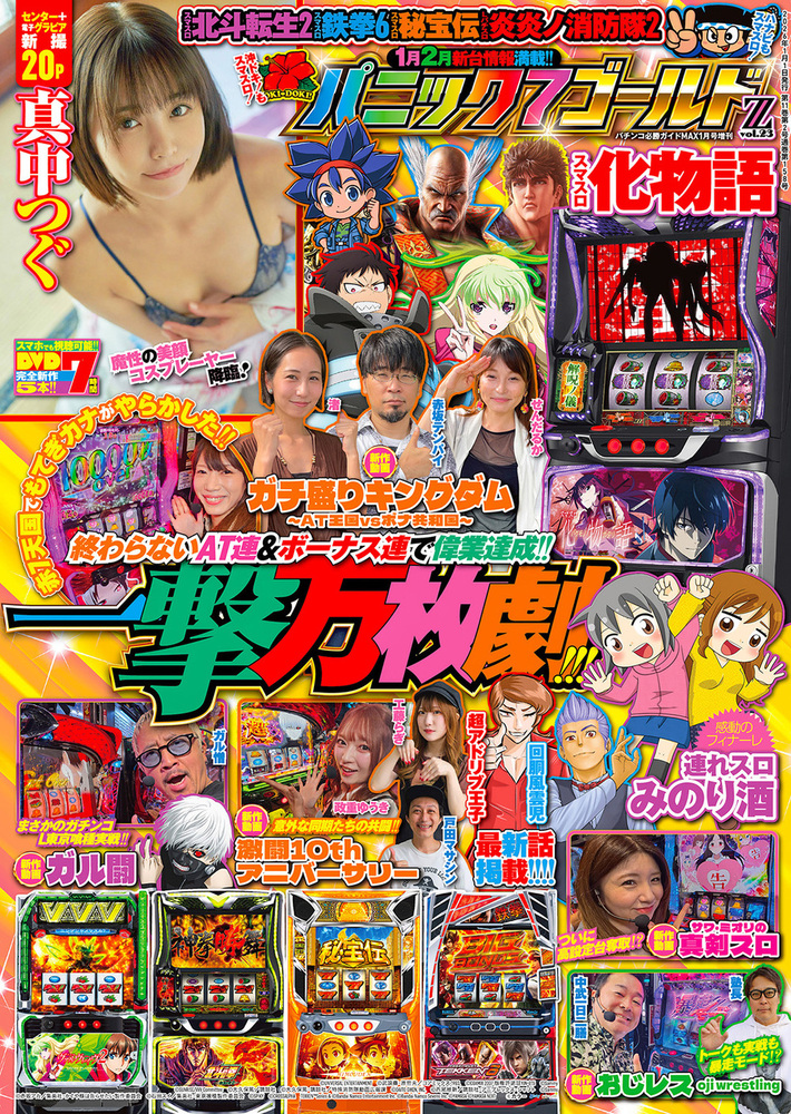 パニック7ゴールド Z vol.23（2025.12.1発売）