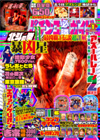 パチンコ必勝ガイド 2026年1月号(2025.12.5発売)