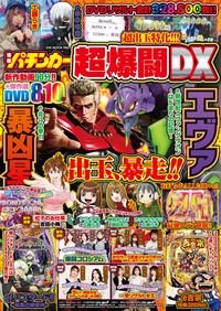 漫画パチンカー 超爆闘DX(2025.12.15発売)