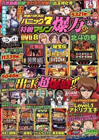 漫画パチスロパニック7 特級マシン爆万SP(2025.12.17発売)