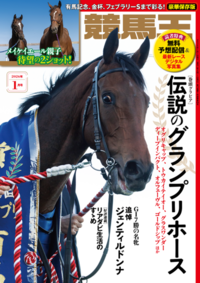競馬王 2026年1月号（2025.12.8発売）