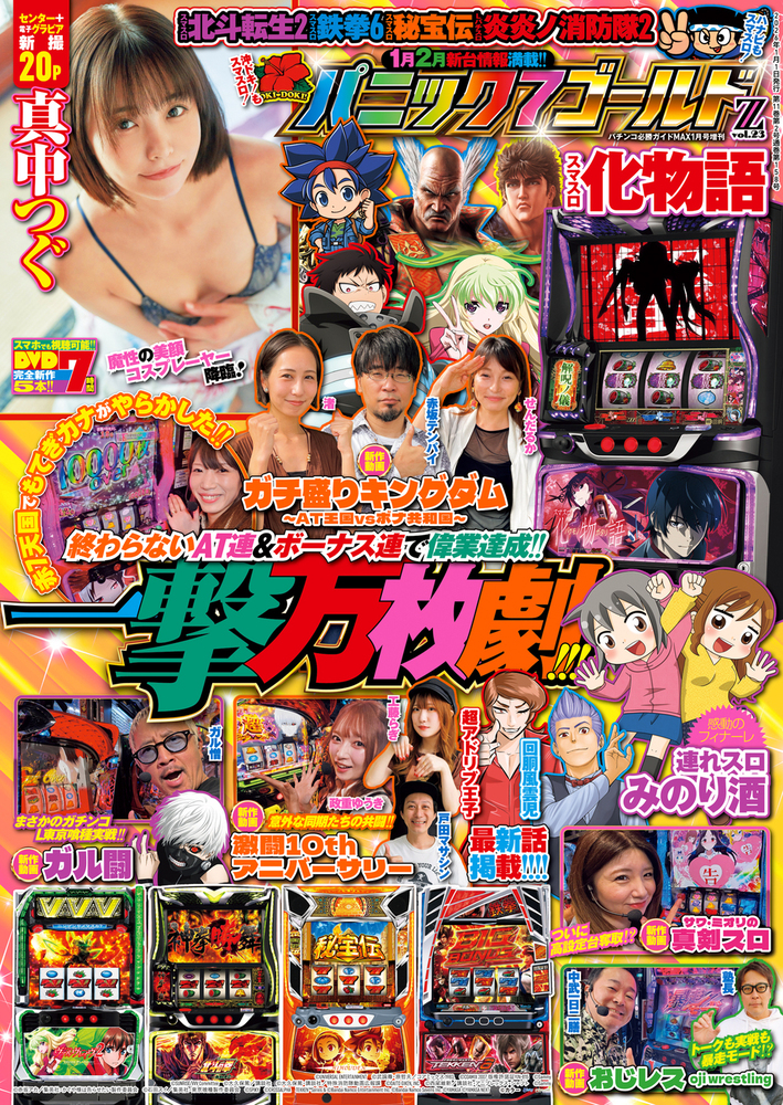 パニック7ゴールド Z vol.23（2025.12.1発売）