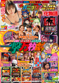 【動画無し】パニック7ゴールドZ vol.23（2025.12.1発売）